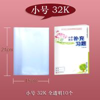 16K自粘包书皮小学生一二三各年级初高中书套中号加厚防水包书膜 小号 32K-全透明-10个
