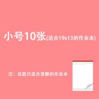(20张)加厚透明学生作业本子皮生字本书套大本子皮小本子皮 小号10张