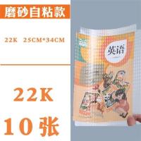 保护书封面的膜一年级封皮数学韩国a4小清新外壳防水环保透明包a5 磨砂自粘款(小号22K-10个 )