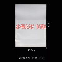 带杆加厚透明学生作业本子皮生子本书套小本子书皮大本子皮20张 小号10张不带杆