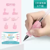 猫太子儿童握笔器写字矫正器小学生幼儿园纠正握笔姿势笔套抓笔器 中性/圆珠/钢笔握笔器/樱柠粉6个装