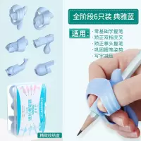 握笔器矫正器小学生幼儿园儿童初学者铅笔专用套写字矫正握姿神器 全阶6只装-雅典蓝