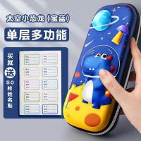 密码文具盒男孩小学生男童创意带锁铅笔盒可爱儿童多功能高级笔袋 单层宝蓝 太空小恐龙(无密码) 送课程表