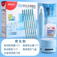 晨光电动文具套装礼盒开学文具大礼包小学生六一儿童节送礼物奖品 男生款-蓝色5件套