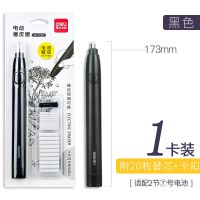 得力电动文具套装高颜值电动削笔器橡皮擦小学生用学习用品大礼包 电动橡皮擦//[黑色一支装]