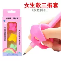 硅胶握笔矫正器纠正姿势幼儿园初学者小学生小孩子儿童宝宝学写字 三指握笔器(女生款)三个装