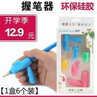 护指套写字防磨手指套幼儿童握笔器矫正器小学生铅笔用纠正握笔姿 6周岁以下男宝用混色