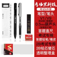 得力考试套装中高考考试2B铅笔涂卡笔尺子圆规学生专用文具大礼包 [套装说明]V系列/老款升级版本 [V系列]V1按动速干