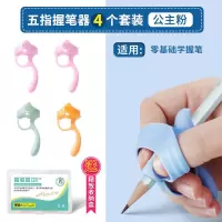 幼儿园矫正写字环保握笔器小学三指五指正姿练字柔软硅胶抓笔神器 [五指握笔器]升级款 [1个散装][水晶粉]