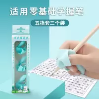 悟生儿童握笔器小学生幼儿初学者握笔矫正器纠正握笔姿势硅胶笔套 一阶五指套3个装-男款