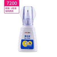 得力修正液文具笔刷笔尖两用涂改液修正液快干修正笔学生用修改液 1瓶装(7200)