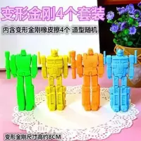 创意儿童可拆装玩具橡皮擦变形金刚橡皮男孩礼物幼儿园小学生奖品 变形金刚小号4个(每色1块)