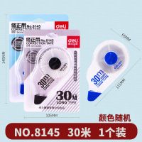 得力学生修正带文具涂改带150米大容量改正带实惠装改错带修改带 8145款-1个装/共30米