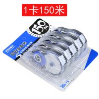 乐普升150米大容量修正带巨无霸实惠装涂改带中小学生300m改错带 1卡5个装150米