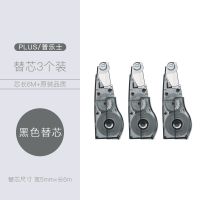日本PLUS普乐士WH-610M/615BP/GP得意实惠套装1+2智慧滚轮修正带 (605R)黑色芯三个装