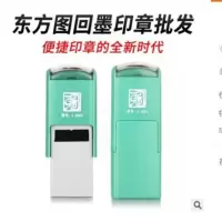 东方图绿壳回墨印章料新型翻转印自动出油 翻斗印章送垫 印章材料 东方图20方印章材料1个