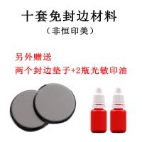 水晶柄免封边光敏印章材料长方形章料优质光敏垫整套印章材料 免封边42 圆形 10个(4mm免封边垫子)