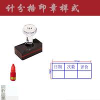作业评分格印章打分格计分格积分格印章书写试卷评分教学教师印章 黑色 1030计分格A