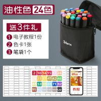 正版油性双头touch马克笔学生动漫手绘设计套装24/36/48色水彩笔 [黑杆]学生24色 送3礼
