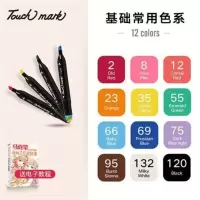 Touch mark灰色系马克笔套装常用12色学生初学绘画马克笔套装彩笔 基础色系