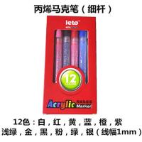 丙烯颜料马克笔12色套装手工DIY水性书写绘画图动漫马克笔记号笔 12色细款丙烯马克笔