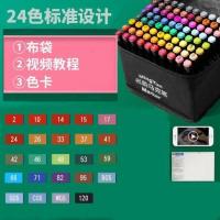 马克笔全套480色绘画可水洗120色双头单只24色晨光水溶性收纳画本 学生24色 亮雅黑杆【布袋装】