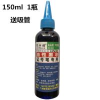 记号笔墨水补充液大头油性笔记号笔不可擦式墨水勾线笔墨水大瓶1L 150ml蓝色送吸管2支
