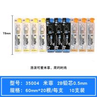 晨光自动铅笔芯0.5小学生10支装批发hb自动铅2b可爱0.7mm儿童礼物 米菲2B/0.5mm-35004