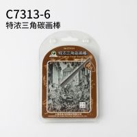 【写字可弹灰】马利棉柳木炭条素描速写绘图炭精条碳条特浓打底稿 C7313-6特浓三角碳画棒（6支）