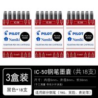 日本PILOT百乐IC-50一次性墨水墨囊墨胆78g/88g/贵妃笑脸钢笔通用 黑色3盒[6支/盒]