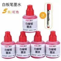 得力白板笔水补充液可擦黑色儿彩色画笔白班笔记号笔教师用大容量 红色(5瓶)
