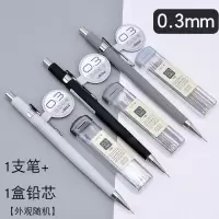 自动铅笔0.3mm写不断芯自动铅笔专业绘图绘画活动学生绘画素描用 0.3铅笔[1支]+铅芯[1盒]