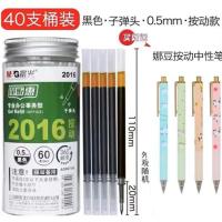 晨光按动中性笔笔芯黑0.5mm水笔芯k35替芯子弹头G-5按动笔芯替换 40支黑色桶装(送1支娜豆)