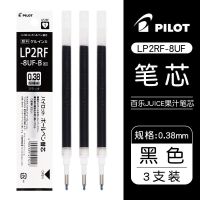 日本PILOT百乐juice果汁笔笔芯0.5替换0.38mm按动笔芯黑笔8ef替芯 [0.38]黑色笔芯3支