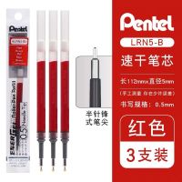 日本Pentel派通LRN5按动中性笔芯替芯 0.5学生用考试BLN105速干笔 红色3支