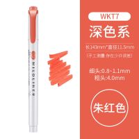 斑马ZEBRA淡色系荧光笔WKT7柔和记号手帐15色双头水彩笔学生绘图 柔和朱红MVE