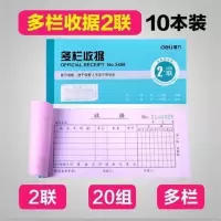 批发收款收据 销货清单 出入库单 无碳复写单据 单财务凭证单 多栏收据-2联3498[10本]