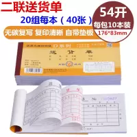 优质青联二联三联四联单多栏发票收款销售单无碳复写自带垫板 10本装无碳复写带垫板 二联单20份/本