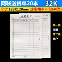 20本32K销货清单二联三联23联出货单送销货单销售16K开单两联 20本两联单