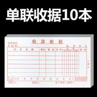 48K单联收款收据财务收据本联单一联多栏式票据30本装 单联收款收据10本装