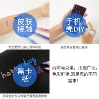 手绘丙烯马克笔12色相册DIY丙烯颜料马克笔黑卡笔人体彩绘涂鸦笔