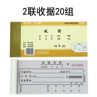 收据无碳复写单据二联三联多栏菜单出库单入库单销货清单收款收据 10本装 二联收据(20组)
