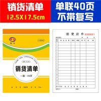 销货清单一二联 销售清单三联四联 送出货单发货清单无碳复写 一联(销货清单) 10本(送1支中性笔)