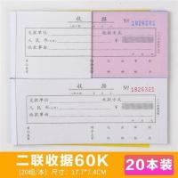 20本收据收款收据单据单栏多栏二联三联23联两联票据收据本单 [20本]二联收据/60k(款)