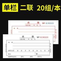 单据收款收据二联三联无碳复写本收款本单栏单据多栏收据销货单 二联单栏 10本(送中性笔1支)