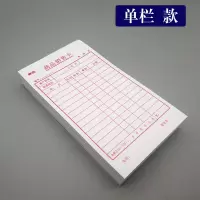 40开商品销售卡单配货单商品信誉卡批发超市配货单记录单 单栏35页/本10本(共350页)