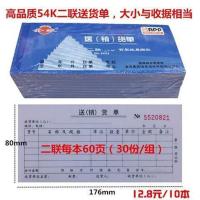 APP金球送(销)货单两联二联三联自带复写单据 单 54K二联10本( 30份/本)