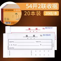 20本装青联收据二联单栏收据三联收款收据三联多栏收据多款可选 DS134-2二联收据(54K单栏) 5本送笔