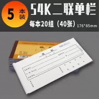 收据本二联三联单收款收据2联多栏两联单据无碳复写收据单批发 两联单栏收据[40页/本] 5本装