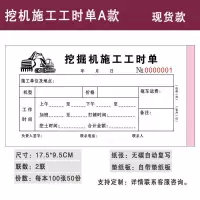 挖机台班签证单挖掘机工时单二联三联时间工作施工工程机械签单本 二联工时单A款(每本100张50份) 1本